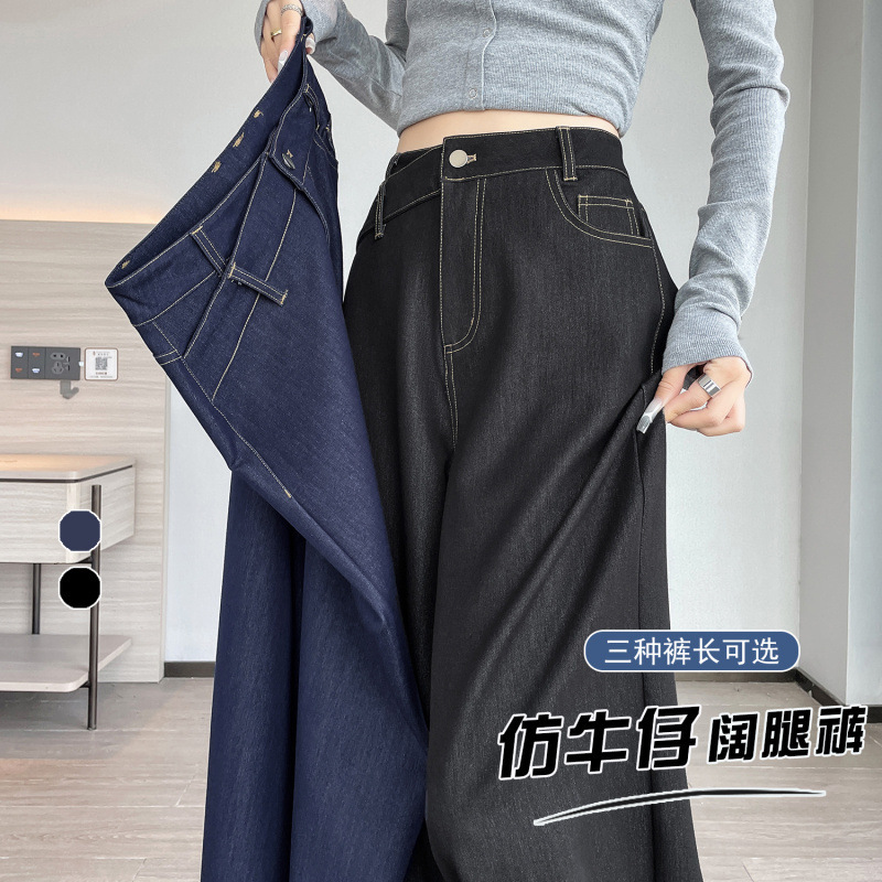 深蓝色牛仔裤女秋季新款宽松阔腿裤高腰垂感显瘦休闲西装直筒裤子|undefined