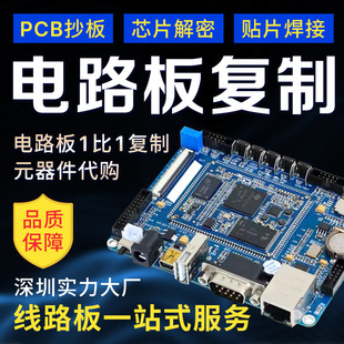 Shenzhen Smt Patch Processing Pcb Circuit Board Copying Board Custom Production Circuit Board Labor and Material Package One-Stop Service