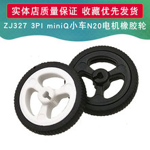 ZJ327 3PI miniQ小车N20电机橡胶轮 直径34mm 码盘34*7