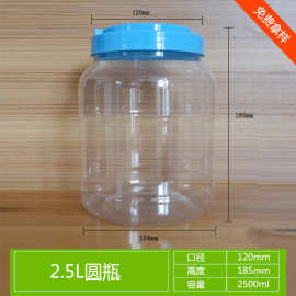 厂家直供2.5L食品罐 食品瓶 可做糖果罐 干货瓶 零食储存罐广口瓶