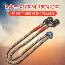 绳保险绳电工锦纶带高空作业建筑施工防坠落二次保险绳
