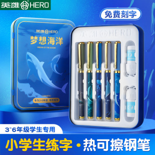 Hero Brand Erasable Pen for Primary School Students Grade 3 Special Craft Practice Thermal Erasable Ink Bag Stationery Box School Supplies