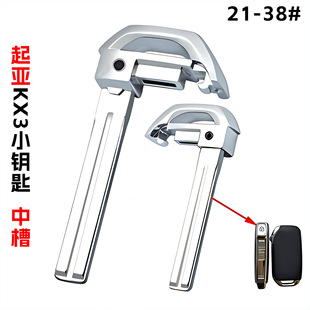 Suitable for Kia KX3 Aopao Smart Card Small Key Middle Slot Embryo Kia New Remote Control Emergency Key
