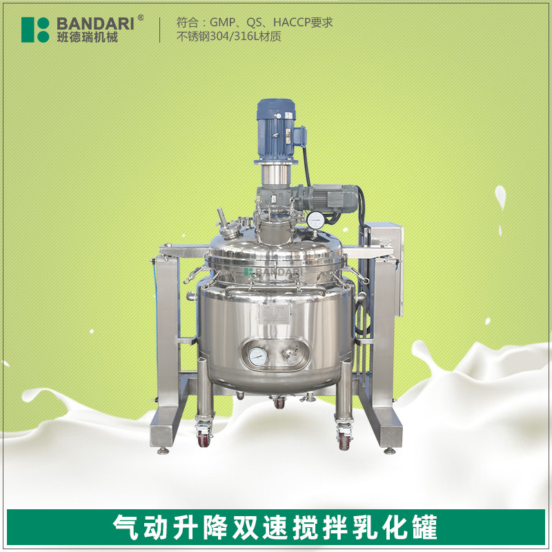 气动升降搅拌罐乳化罐 变频高速乳品电加热不锈钢反应釜搅拌机器