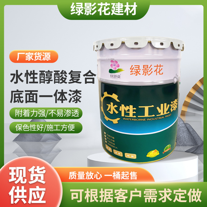 水性醇酸调和漆机械设备漆底面一体漆干燥快防腐防锈水性工业漆