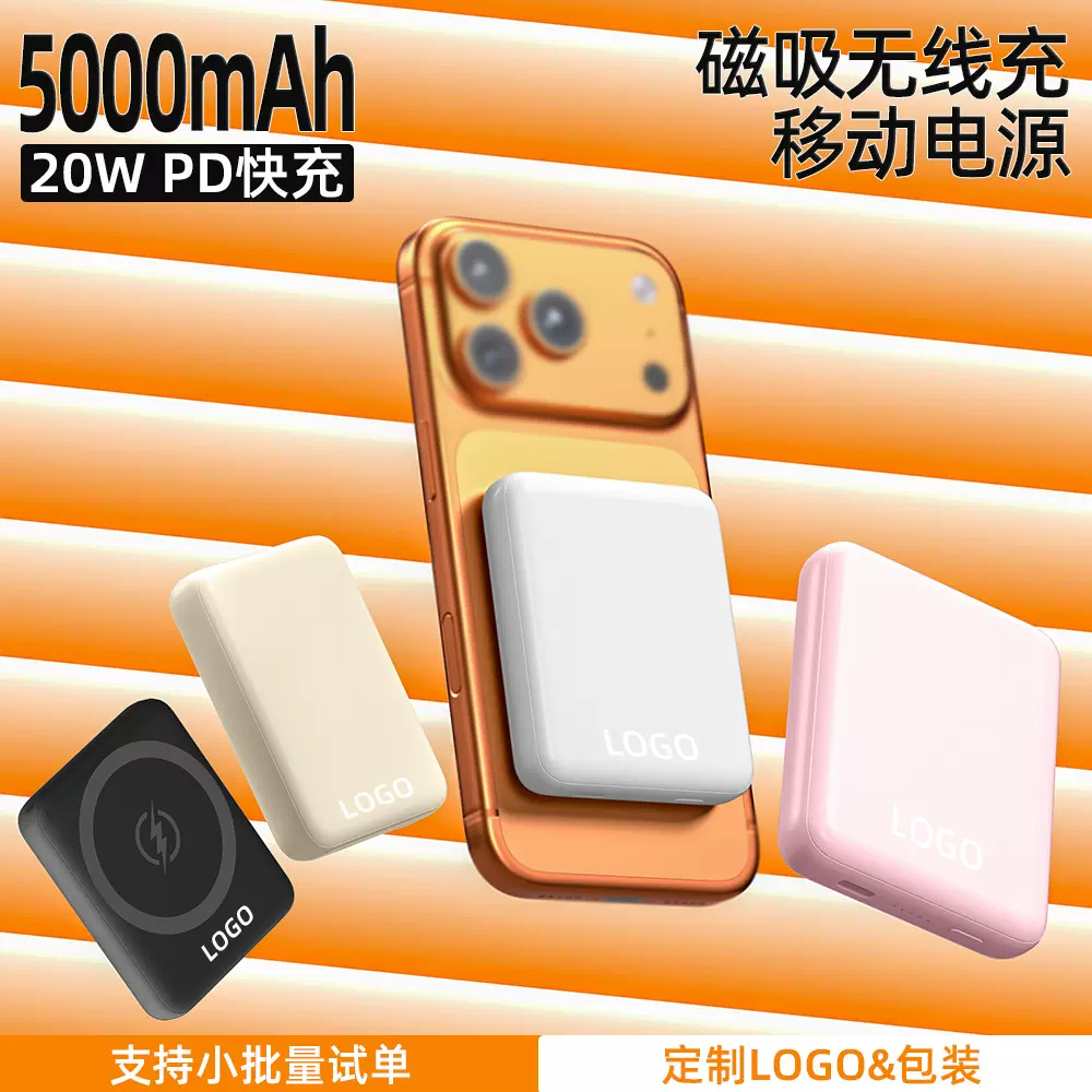 新款迷你5000毫安磁吸无线充电宝PD20W快充超薄小巧便携移动电源