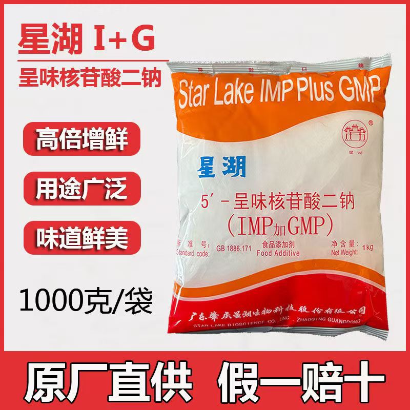 星湖核甘酸二钠I+G 希杰i+g提味剂增鲜剂 5-呈味核苷酸二钠