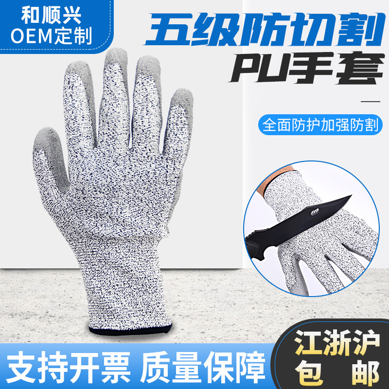 园艺防刺穿pu涂掌浸胶防割手套五级防切割PU手套工业安全防护手套