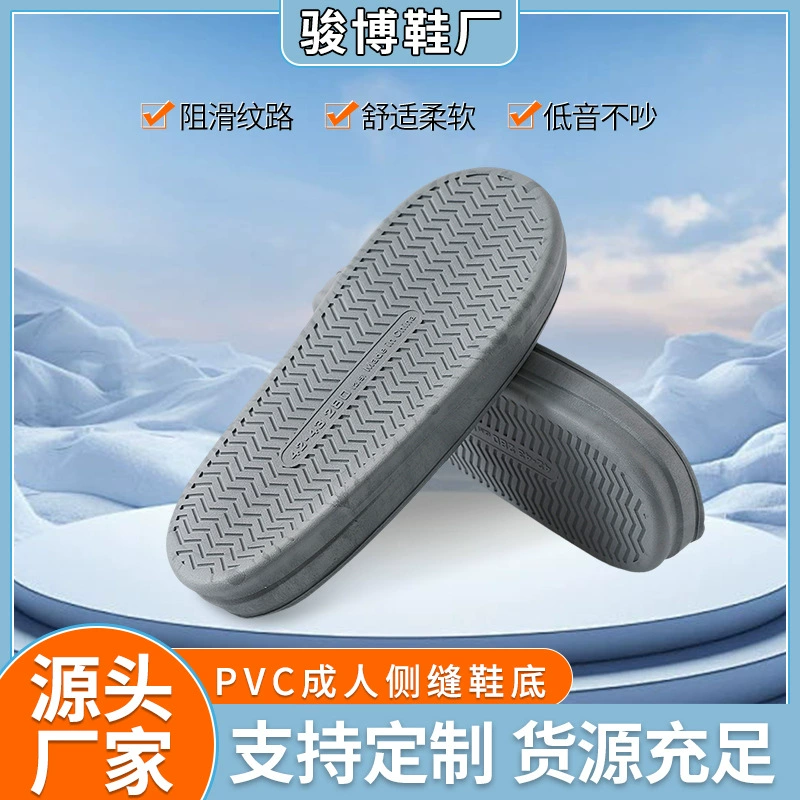 Оптовые поставки от производителя: всесезонные утолщенные подошвы для тапочек из ПВХ для взрослых, унисекс, с боковыми швами, прочные.