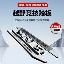 适用于toyota tundra丰田坦途踏板 2006-2021 锰钢Side Step脚踏