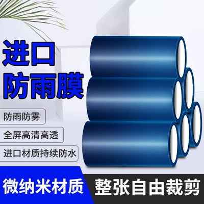 universal side window whole sheet — Rearview mirror rainproof sticker