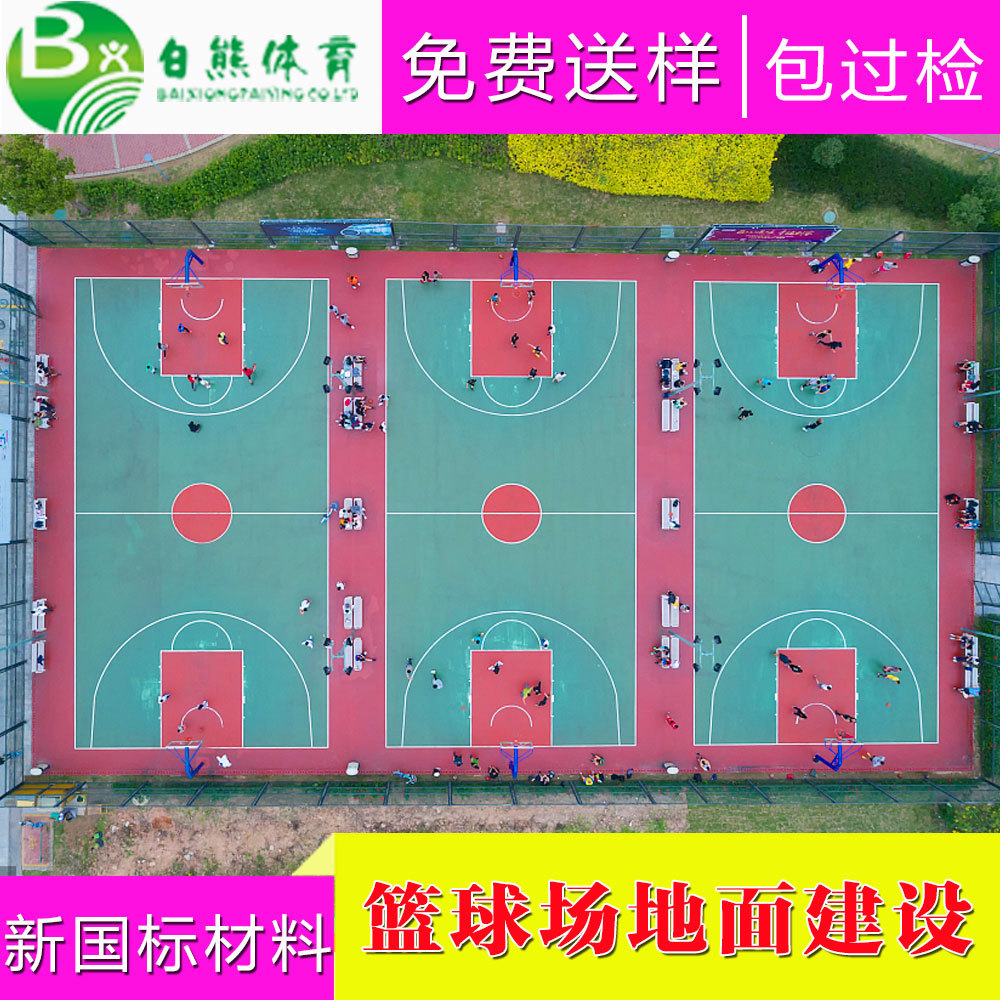 德宏/丽江/怒江/临沧/普洱/迪庆新国标篮球场地面材料施工厂家