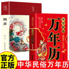 中华民俗万年历（1930-2120）中华传统节日民俗 农历公历对照表