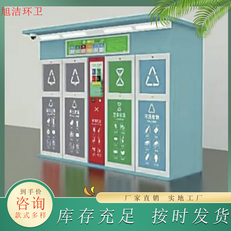 智慧垃圾房小区单位适用源头工厂量大优惠商用大型智能分类垃圾箱