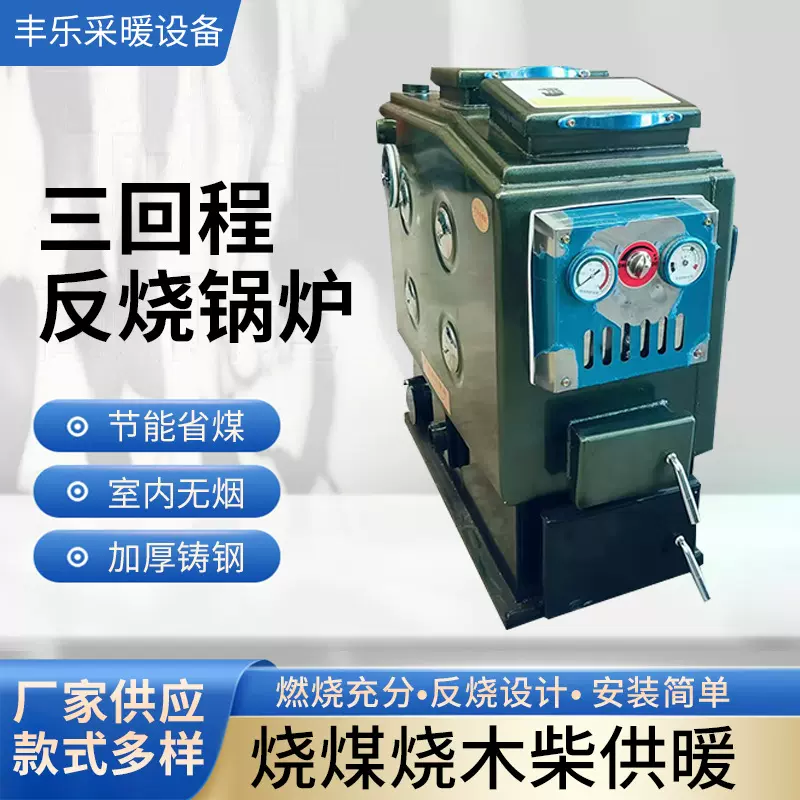 三回程反烧锅炉家用燃煤气化反烧采暖炉小型供暖水暖立式热水锅炉