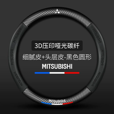 Suitable for Mitsubishi Steering Wheel Cover Outlander Pajero Jinchang Jinxuan Junge Wingshen Carbon Fiber Handlebar Cover Anti-Slip (Steering wheel cover) - mitsubishi-3d-embossing-matte-carbon-fiber-black-round-38cm