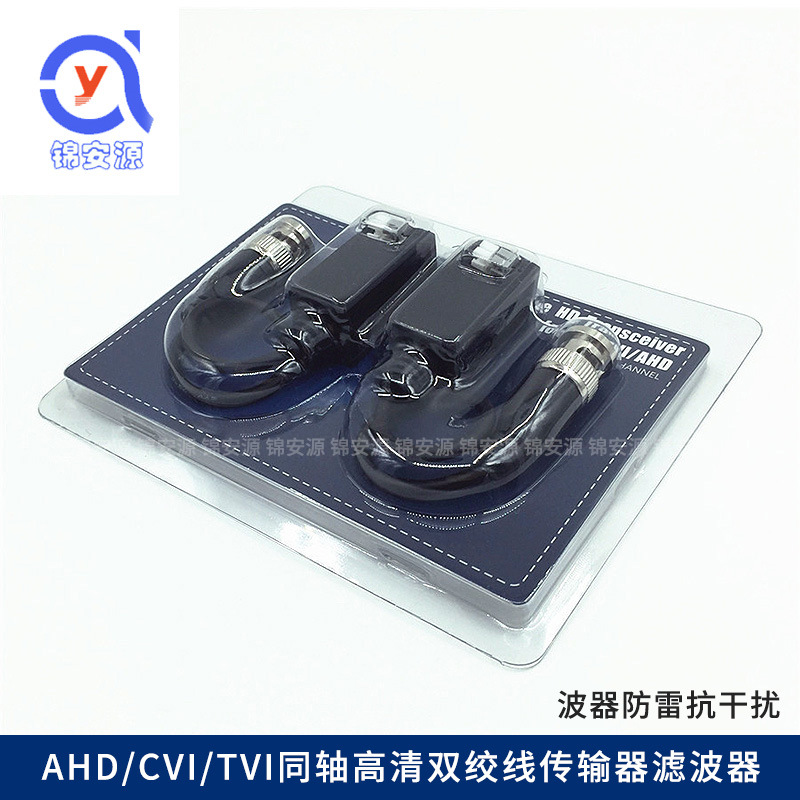 无源CVI AHD TVI监控视频双绞线传输器 同轴高清滤波器防雷抗干扰