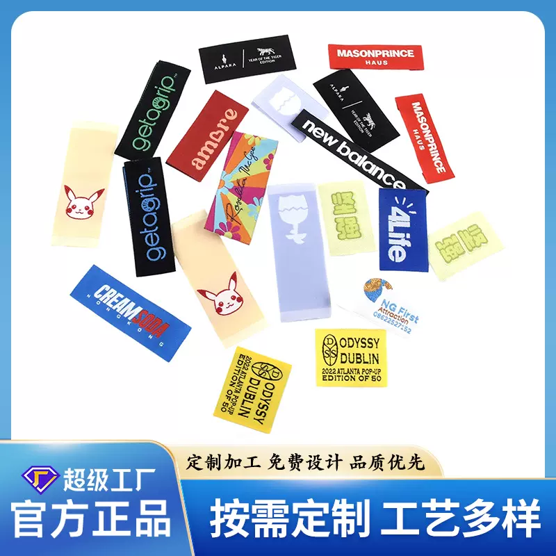 源头厂家手袋商标织唛服装领标箱包鞋帽玩具纺织品时尚水洗标定制