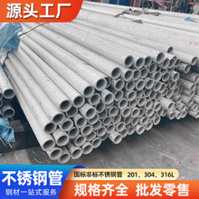 304无缝管不锈钢圆管316L钢管厚壁空心流体管201不锈钢管抛光零切