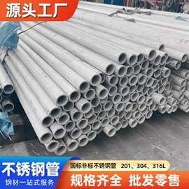 不锈钢无缝管;不锈钢圆管;不锈钢焊管