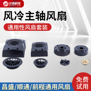 Engraving Machine Spindle Fan Square Air-Cooled Spindle Fan Brand Universal Fan Cover Engraving Machine Accessories