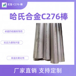 N10276哈氏合金棒材耐蚀硫酸反应器PTA装置反应器Hastelloy C-276