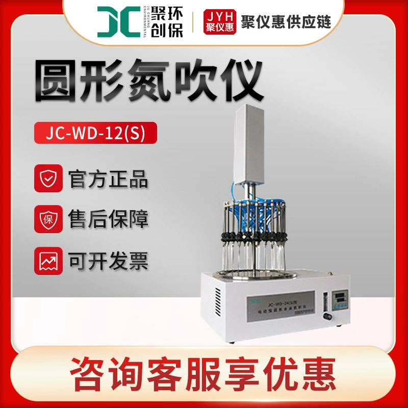 Прибор для выдувания азота Juchuang JC-WD-12S/24s Лабораторный прибор для выдувания азота Электрический круговой прибор для выдувания азота