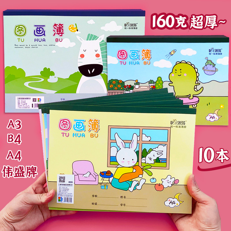 Weisheng Thickeneded Picture Book A4 Drawing Book Blank Hand-Painted Sketch Kindergarten Kidsren Primary School Students Art Graffiti Book