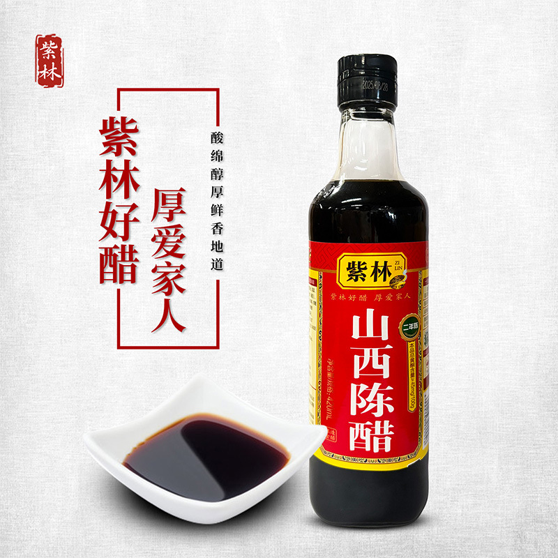 紫林山西陈醋420ml小瓶正宗家用炒菜凉拌泡蒜酿造老陈醋山西特产
