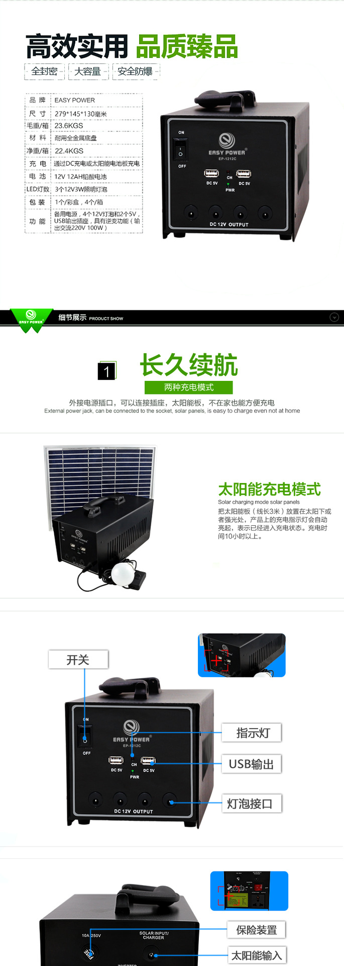 2+太阳能系统+多功能电源1212C+主推2_02