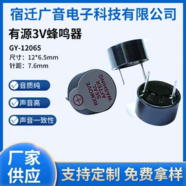 电声器件;蜂鸣器;讯响器