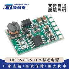 DC 5V/12V UPS�Ƅ��ԴDiy�� 2��1����������D�Q��ģ�K
