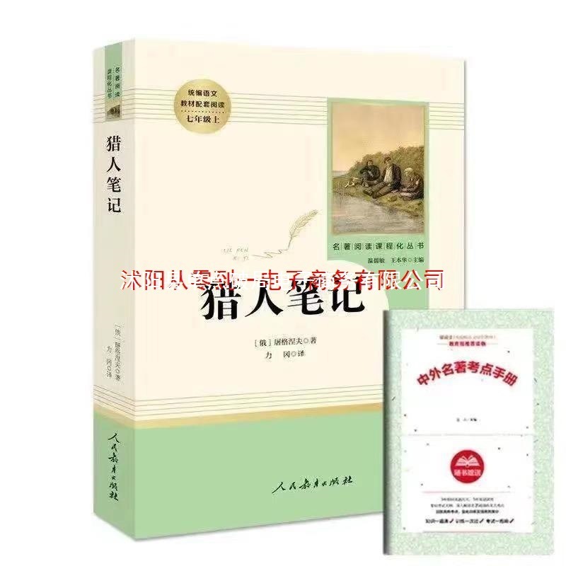 朝花夕拾和西游记七年级必读课外书籍人教版初一全套人民教育出版|undefined