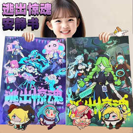 新款逃出惊魂安静书追捕者系列超萌马戏团火车站微恐免裁剪安静书