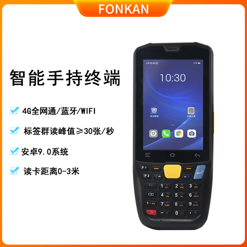 rfid手持机NFC条码UHF电子标签感应扫描读写器智能手持终端读卡器