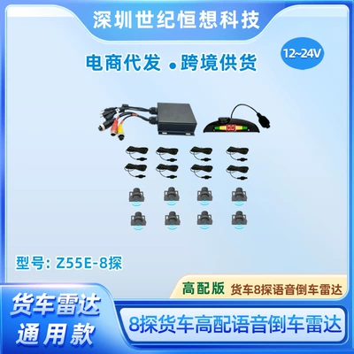 Car rearview radar with 8 probes, crescent screen, optional human voice/buzzer, rear-mounted rearview radar alarm prompt