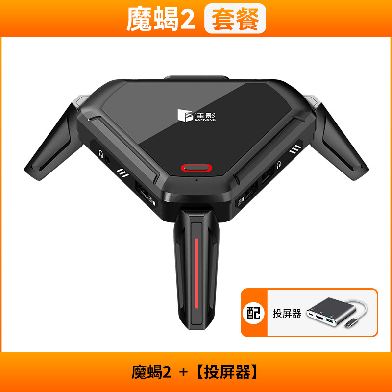 Jiaying Magic Scorpion 2 juego móvil Eating Chicken Throne periférico artefacto teléfono Android tableta Call of Duty con cable zona oscura