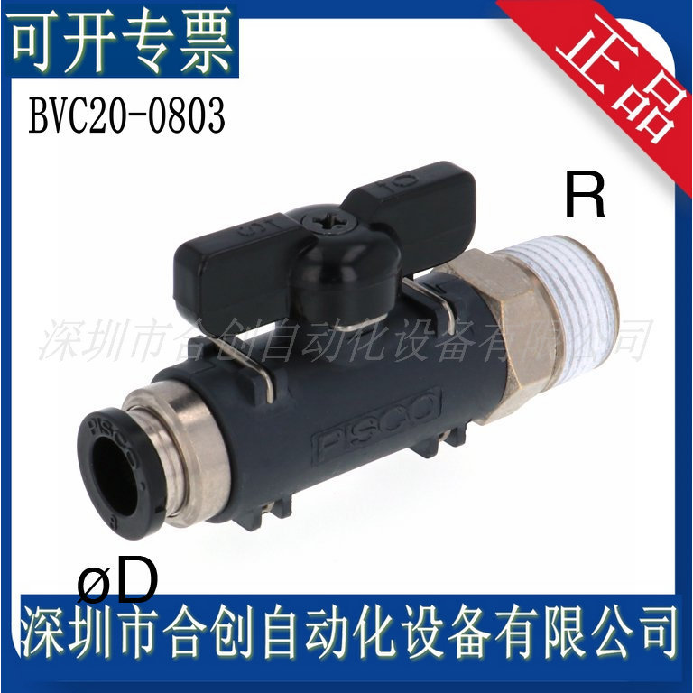 供应 日本 PISCO  球阀  BVC20-0801 BVC20-0802 BVC20-0803 原装