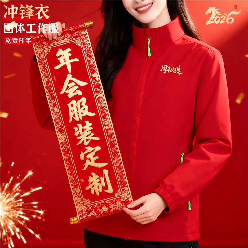 Chinese Red Annual Meeting Jackets, Workwear with Custom Logo, Corporate Employee Team Building Anniversary Celebration Red Coats and Jackets