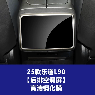 Control Screen Interior Accessories Wholesale, Car interior film - 25-26-ledao-l90-rear-air-conditioner-screen-high-definition-tempered-glass-screen-protector