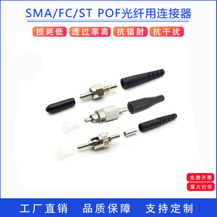 Sma905/Fc/St Fiber Optic Connector Pof Plastic Connector 1000/2000Um Insert
