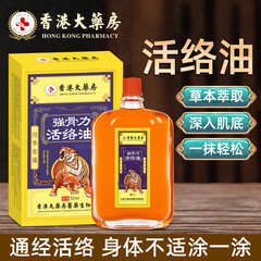 香港薬局アクティブオイル強骨力本物のメーカー卸売腰椎外用ボディ関節痛マッサージオイル