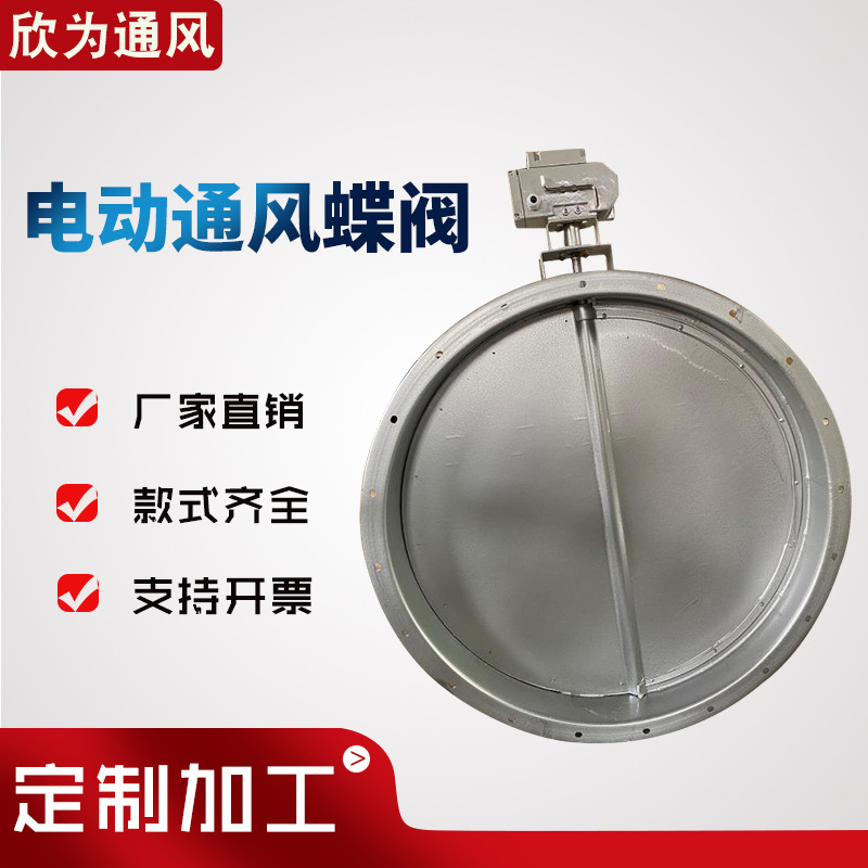 供应电动通风蝶阀 手动通风蝶阀不锈钢电动法兰蝶阀 电动风管蝶阀