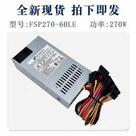 全新全汉小1U电源FSP270-60LE静音FLEX 一体机收银机NAS 蜗牛星际