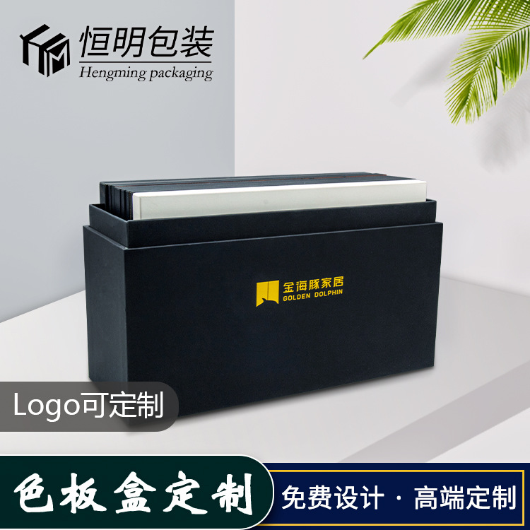 恒明包装色板盒样品展示盒全屋定制木料板材样品箱定制硬纸盒批发