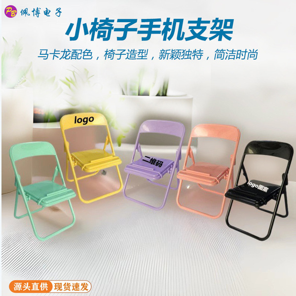INS creative small chair mobile phone bracket macaron color folding…