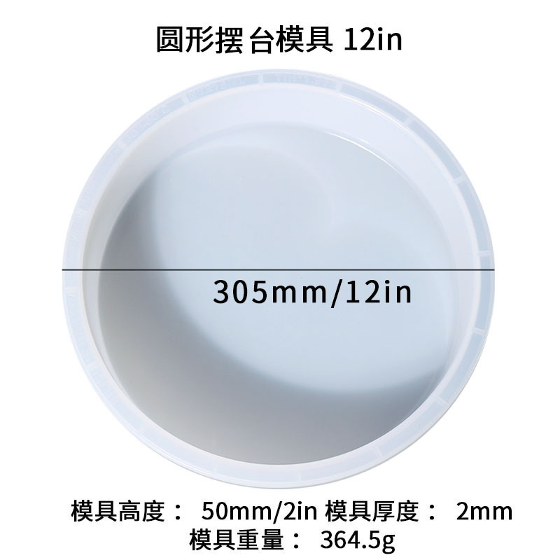 둥근 진자 몰드 12in(30.5cm)