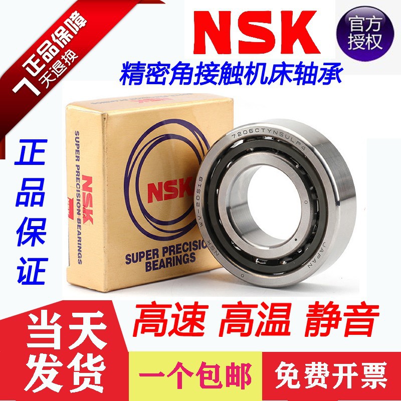 NSK日本进口轴承7000/7001/7002/7003/7004/7005CTYNSULP4,DU/DBH