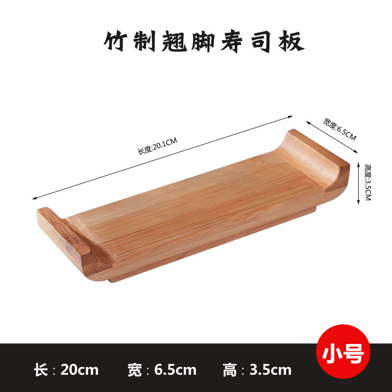 创意日式竹制木盘子寿司盘子碟料理餐具寿司板盛台刺身实木长方形|undefined