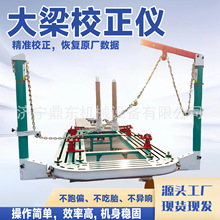 大梁校正仪汽车修复工字钢整形架全自动汽修车身矫正大梁校正仪
